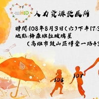 時間:108.08.03(六)
地點:梅森維拉玻璃屋
舉辦碩專班迎新送舊餐會