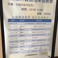 日期:108.10.25(五)
時間:12:30-16:00
地點:HS503教室
邀請大四學生發表校外實習成果,並與學弟妹分享經驗。