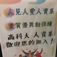 108.10.16(星期三) 新營高中蒞臨本校參訪,當天請國際企業系、人力資源發展系、企業管理系及文化創意產業系主任進行特色簡報,簡報完畢後分組至各系參訪,活動圓滿成功,同學反應熱烈。