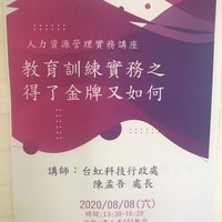 日期:109年8月8日 (六)
時間:13:30-16:20
地點:建工校區西101教室
講師:台虹科技行政處處長陳孟吾