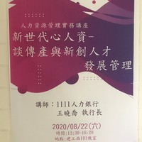 日期:109年8月22日 (六)
時間:13:30-16:20
地點:建工校區西101教室
講師:11111人力銀行執行長王曉喬