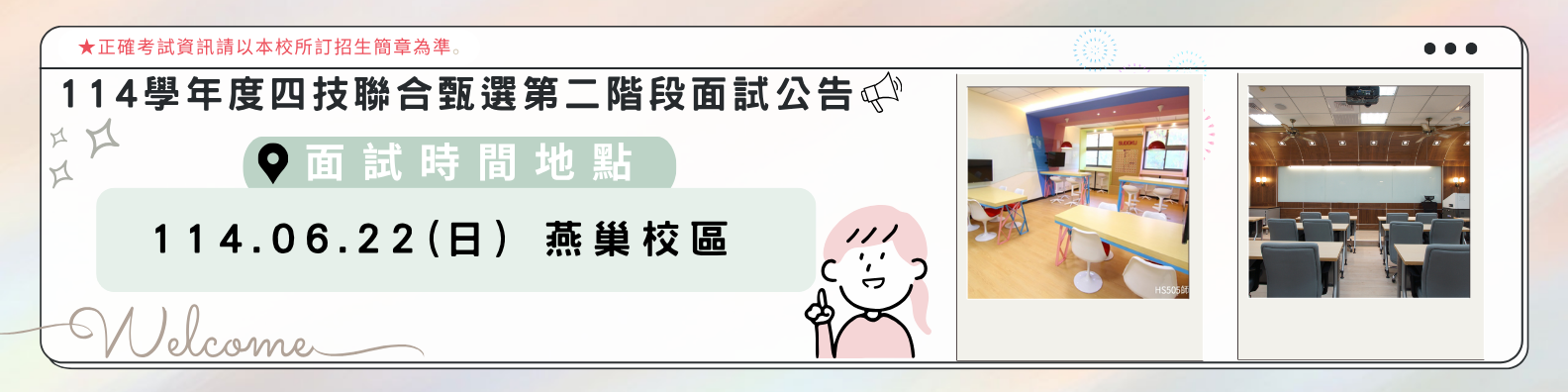 114学年度大学部开始招生!!