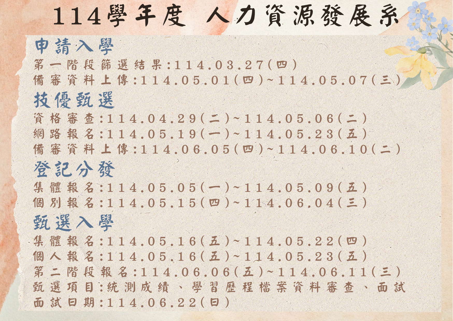 招生專區 Admission